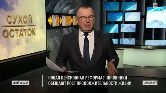 🔴 Пронько Новая пенсионная реформа Чиновники и  продолжительность  жизни