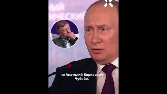 🔴 В. Путин выразил недоумение, почему Чубайс прячется в Израиле