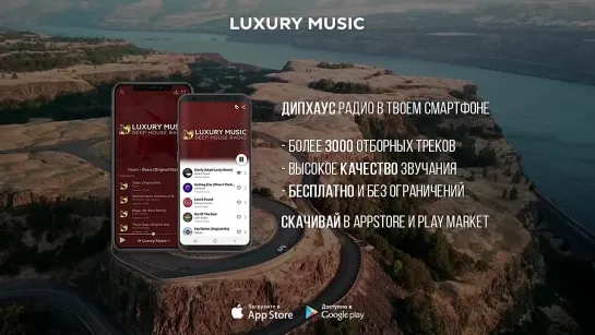 РАДИО LUXURY MUSIC | LIVE