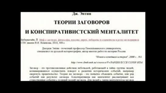 как правильно смеятся над теорией заговоров 2010