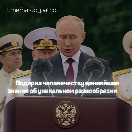 Владимир Путин о ВМФ