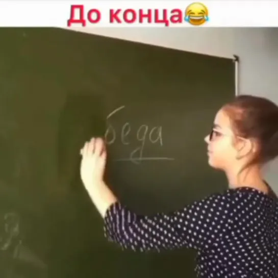 До конца