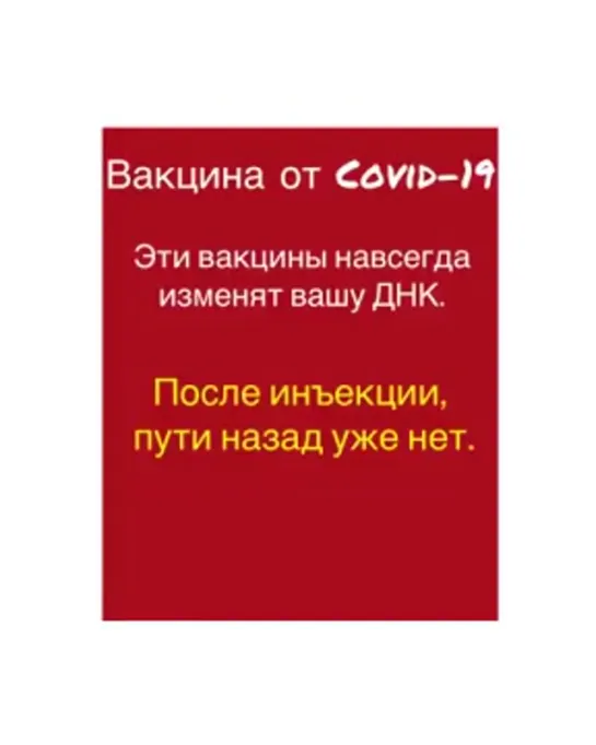 Спутник V это ДНК-вакцина!