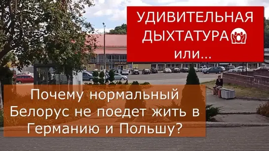 😱Довел Лукашенко. Или.. Почему нормальный Белорус не уедет жить в Западную Европу. Медицина (Удаленное ютубом)