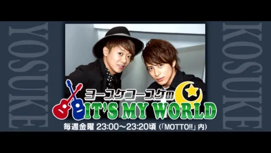 ヨースケコースケ [It's my World Radio]#2