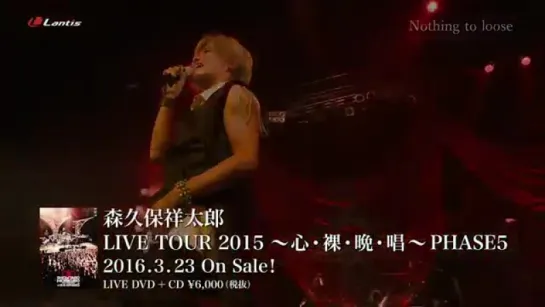 【森久保祥太郎】LIVE TOUR 2015 心・裸・晩・唱 ～PHASE5～ LIVE DVD ダイジェストムービー