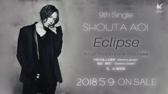 Shouta Aoi「Eclipse」short ver