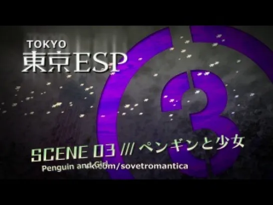 Tokyo ESP 3 серия (03) (Русские Субтитры)