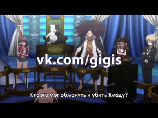 Danganronpa 7 серия (субтитры)