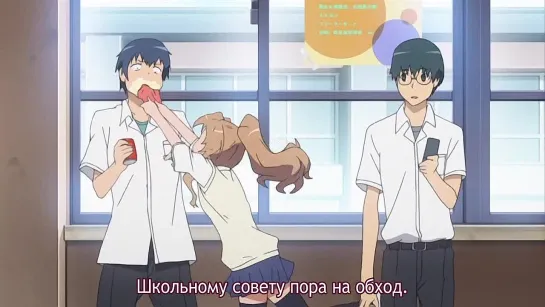 Торадора! / Toradora / 12 серия (субтитры)