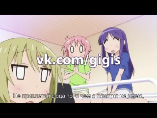 [Gigis][русские субтитры] 12 серия Ююшки / Yuyushiki