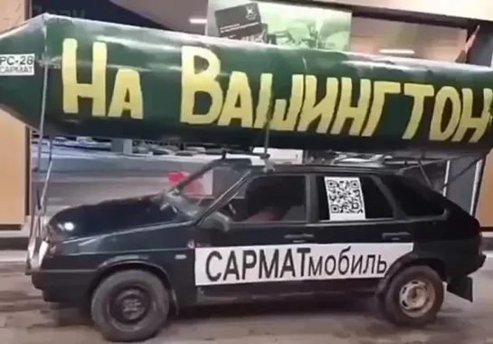 Сарматмобиль