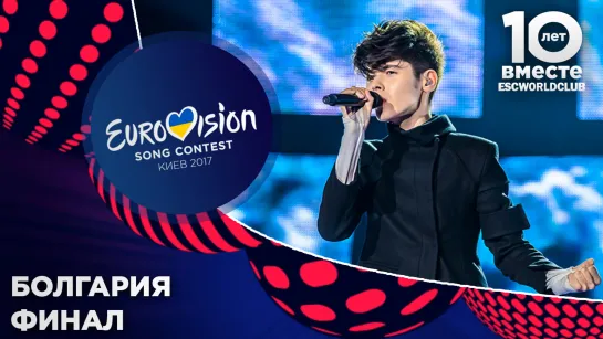 Болгария: Kristian Kostov - Beautiful Mess (Евровидение 2017 - Финал)