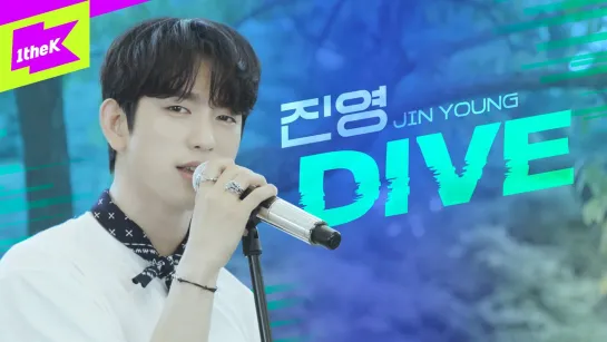 JIN YOUNG (GOT7) - DIVE  (Special Clip)