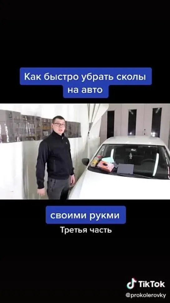 Как убрать сколы с авто