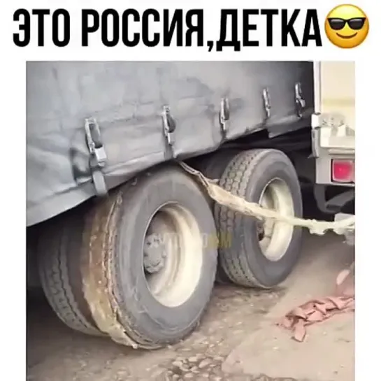 Это Россия детка