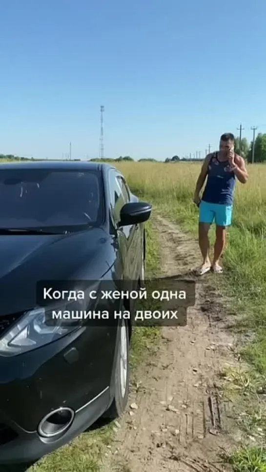 Авто с женой