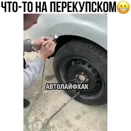 Что-то на перекупском