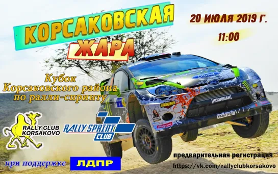 Кубок Корсаковского района 2019