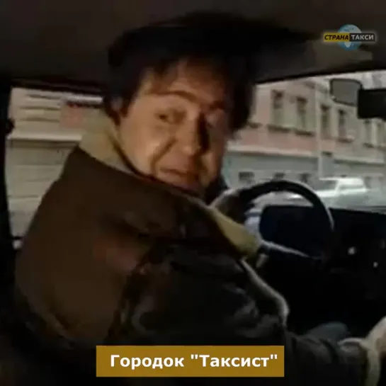 Городок "Таксист" 1996