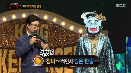 190929 Kyuhyun King of Masked Singer Y Si Fuera Ella