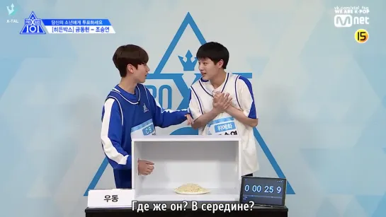 [X-TAL] PRODUCE X 101 Чо Сынён, Кым Донхён @ Скрытая коробка [рус.саб]