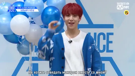 [X-TAL] PRODUCE X 101 Brand New Music I Ли Ынсан  @ PR-видео [рус.саб]