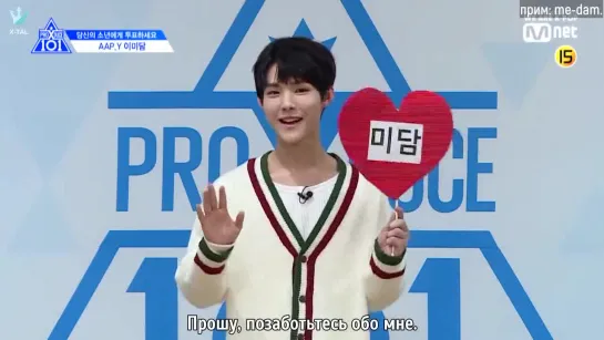 [X-TAL] PRODUCE X 101 AAP.Y I Ли Мидам @ PR-видео [рус.саб]