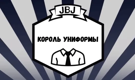 [RUS.SUB] Король униформы эп.2