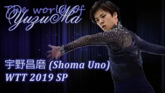 Shoma UNO SP World Team Trophy 2019