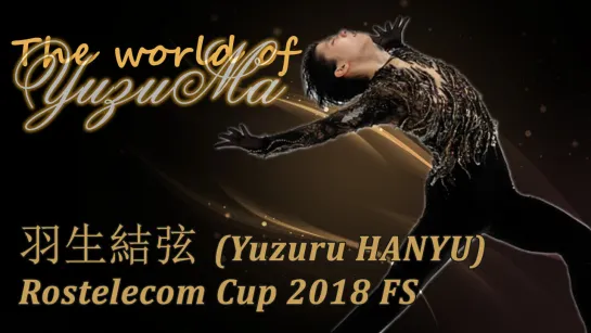 Yuzuru HANYU (JPN) FS 167.89 Rostelecom Cup 2018