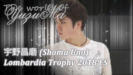 宇野昌磨 (Shoma Uno) Lombardia Trophy 2018 FS