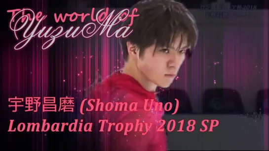 宇野昌磨 (Shoma Uno) Lombardia Trophy 2018 SP