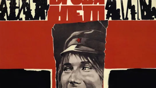 В огне брода нет (1967) HD 720p