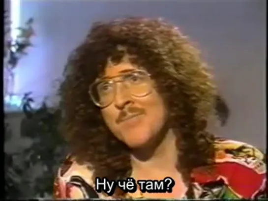 Weird Al Mariah Carey Interview [RUS SUB]