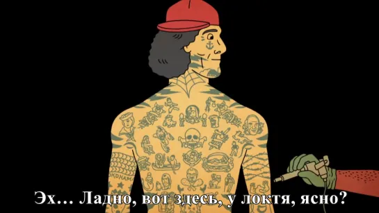 Weird Al YAnkovic - Another Tattoo (С ПЕРЕВОДОМ)