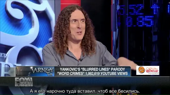 Weird Al Yankovic Explains the Internet to Foxs Stuart Varney [RUS SUB]