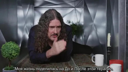 The Vent Episode 3- Weird Al Yankovic!(RUS SUB)