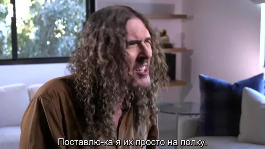 Где Вы Храните Свои Грэмми?/Where Do You Keep Your GRAMMY (2019) - Weird Al Yankovic (RUS SUB)