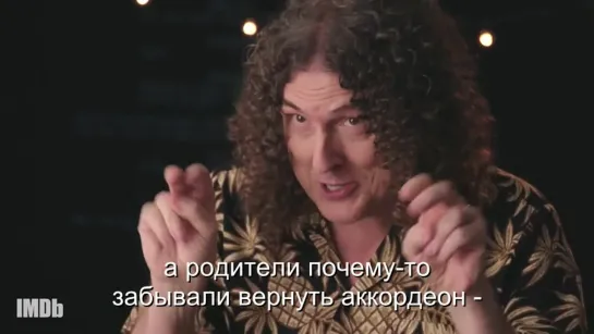 Weird Al Yankovic-s  Accordion Repo Man- from UnMade (2019-) RUS SUB