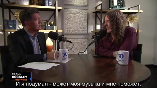 Frank Buckley Interviews “Weird Al“ Yankovic (RUS SUB)