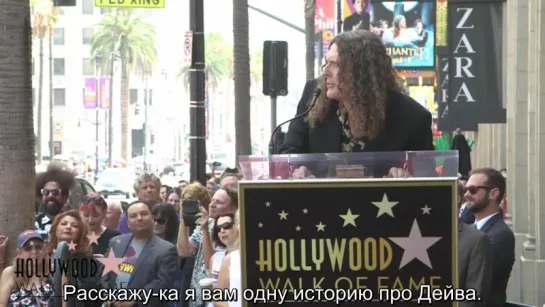 Странный Эл произноит речь на церемонии вручения Звезды/Weird Al Yankovic - Hollywood Walk of Fame Ceremony (RUS SUB)