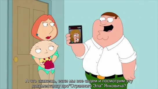 Weird Al Reference in Family Guy (RUS SUB)