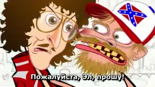 Странный Эл о криповом фанате/Weird Al's creepy fan (RUS SUB)