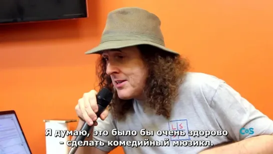 Weird Al Yankovic Answers Your Questions (RUS SUB)