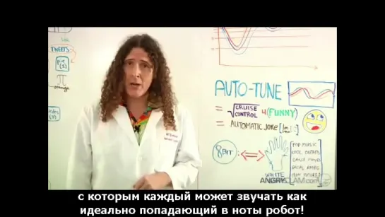 Странный Эл объясняет Автотюн\Weird Al Yankovic Explains Autotune (RUS SUB)