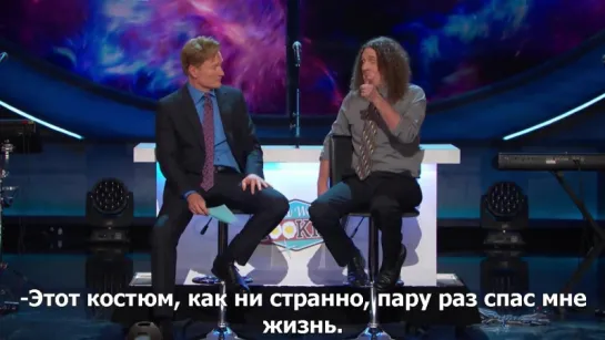 Weird Al Yankovic on CONAN 2016 (RUS SUB)