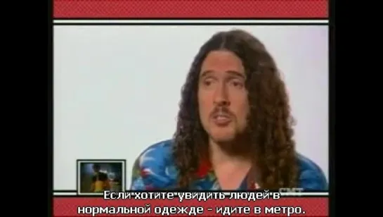 Weird Al on country (RUS SUB)