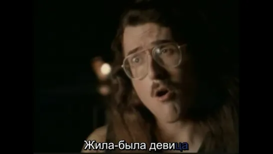 “Weird Al“ Yankovic - Headline News (РУССКИЙ ПЕРЕВОД)