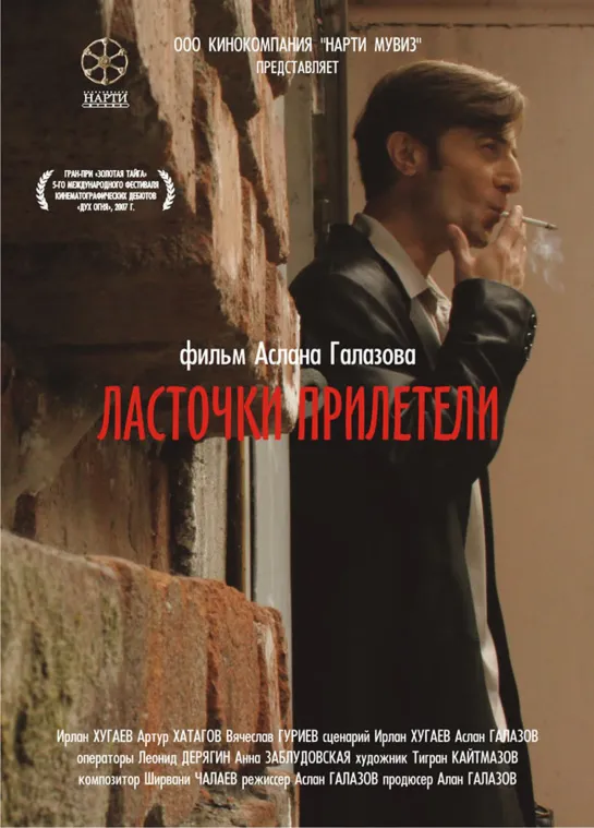 Ласточки прилетели (Фильм, 2006)